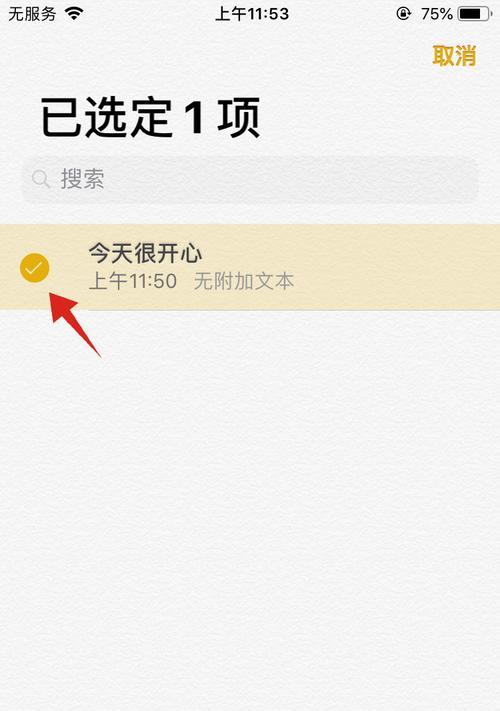 掌握iPhone备忘录的使用技巧（简单易用）