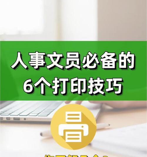 手机打印的6种方法（便捷）