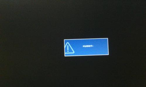 电脑打开无信号问题的原因和解决方法（了解无信号问题的来源）