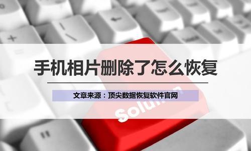 如何恢复手机删除的视频到相册（从手机回收站到相册）