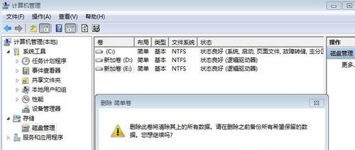 Win7电脑C盘满了怎么清理内存（解决Win7电脑C盘存储空间不足的有效方法）