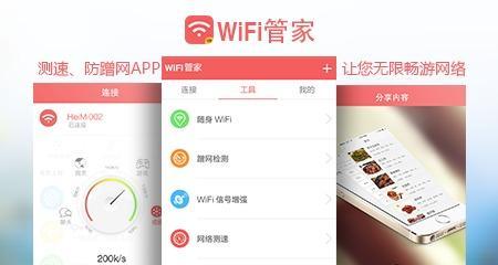 选择合适的WiFi管家，让你的上网更稳定（以防蹭网WiFi管家哪个好？选择最佳方案）