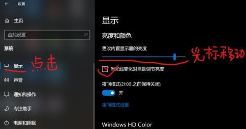 如何设置电脑亮度最佳效果（找到合适的亮度设置）