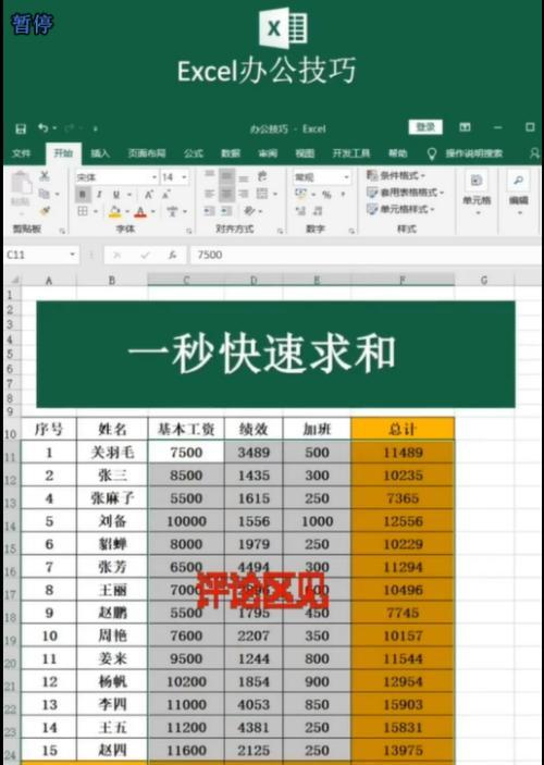 探索Excel办公常用功能，提高工作效率（了解Excel中的关键功能）