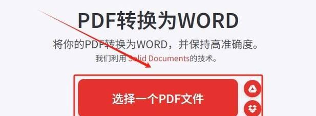 从Word到PDF（将Word文档转换为PDF格式文件）