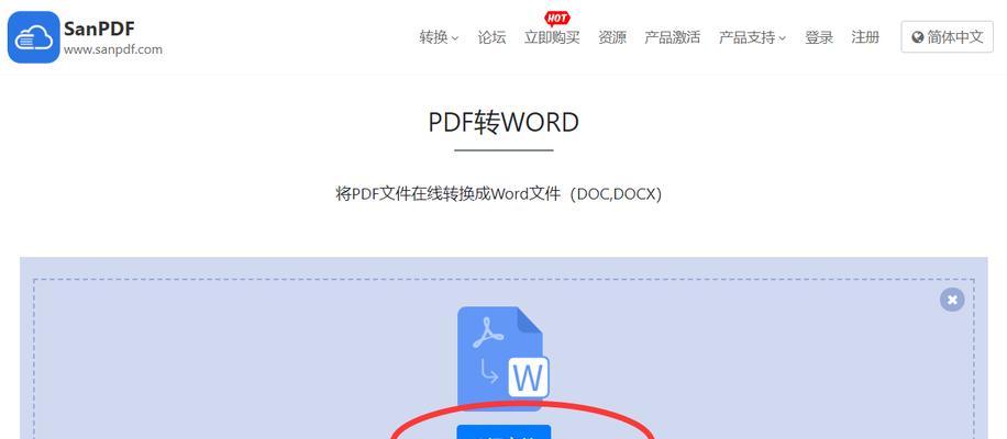 从Word到PDF（将Word文档转换为PDF格式文件）