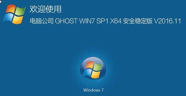 Win7系统安装教程图解（一步一步轻松安装Win7系统）