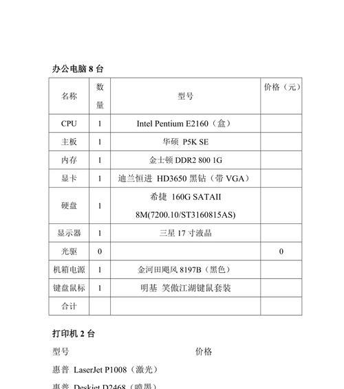 探索笔记本电脑的极限配置（突破技术边界）