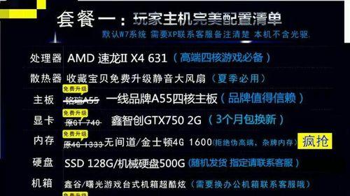 如何选择适合自己的电脑组装机配置单（全面解析电脑组装机配置单的要点和技巧）