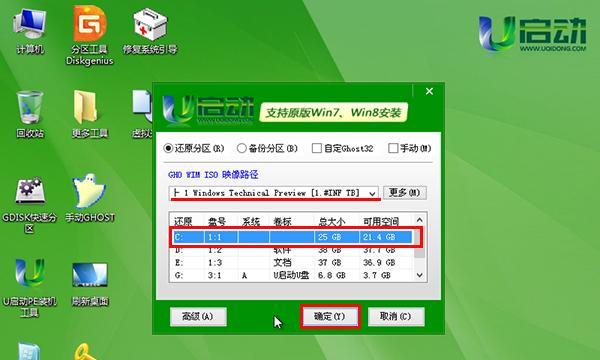 U盘安装Win10系统教程图解（简易操作）