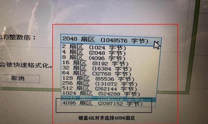 固态硬盘分区4K对齐教程（如何确保固态硬盘分区的4K对齐）