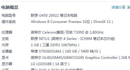 如何查看联想笔记本的配置型号（简单操作步骤帮您了解电脑配置）