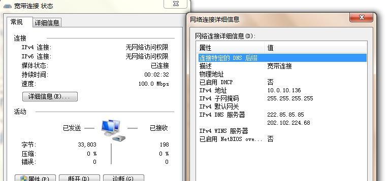 解决电脑IPv6无网络访问权限问题的方法（IPv6无网络访问权限问题解决方案及步骤）