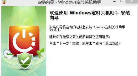 取消Win7定时关机的方法（解决Win7定时关机的困扰）