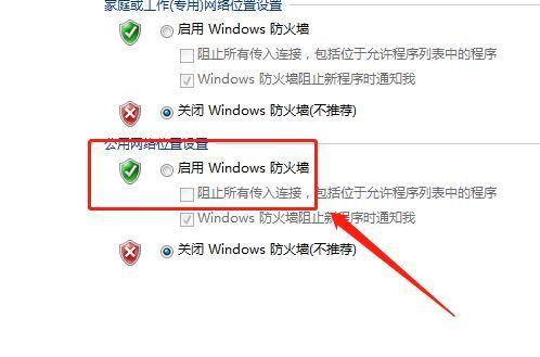 家用网络防火墙的设置及使用指南（保障家庭网络安全）