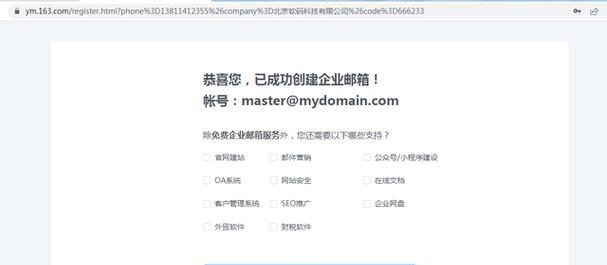 如何为公司注册邮箱帐号（详解注册邮箱帐号的步骤与要点）