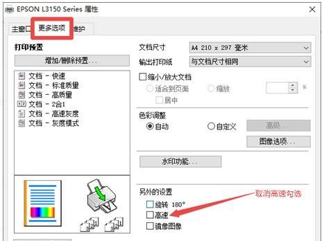 如何取消打印机网关设置（简易教程帮助你取消打印机网关设置）