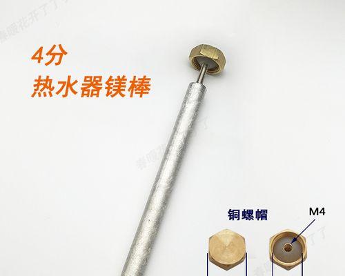 电热水器中镁棒的作用及重要性（了解镁棒的功能与维护）