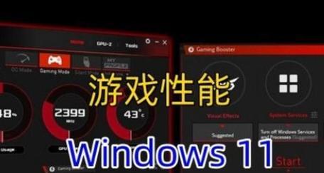 Windows11的优化技巧有哪些？如何提升系统性能？