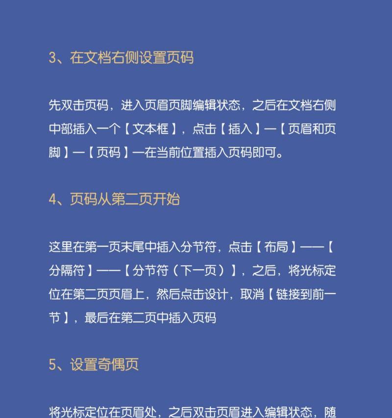 Word如何设置自动连续页码？页码设置常见问题解答？