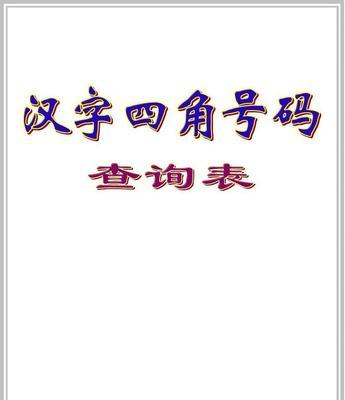 如何快速查询Word文档中的字数？字数查询常见问题解答？