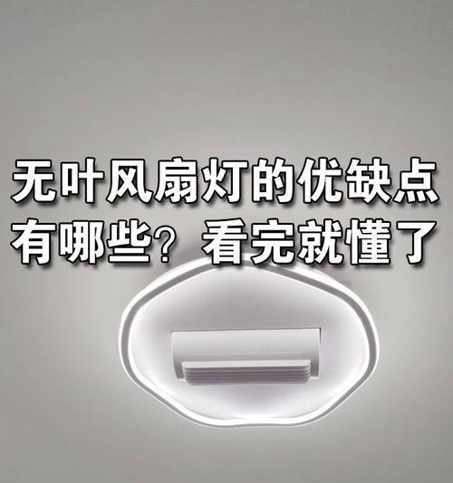 空调扇有哪些优点和缺点？如何选择合适的空调扇？