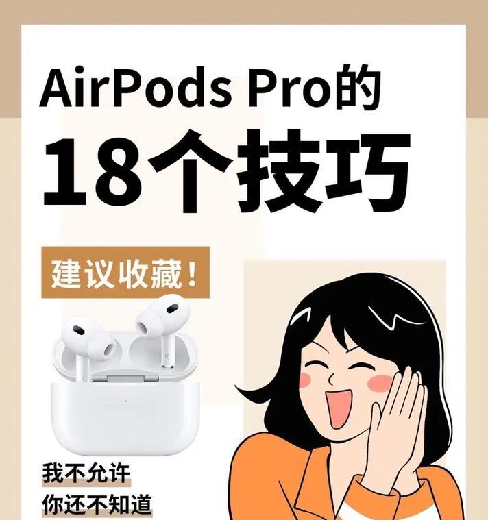 苹果耳机AirPods和AirPods Pro有什么区别？如何选择适合自己的版本？