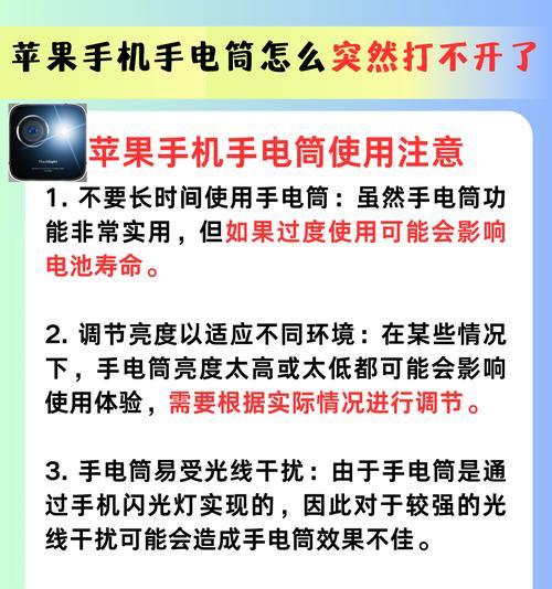 苹果手机手电筒无法打开怎么办？快速解决方法是什么？