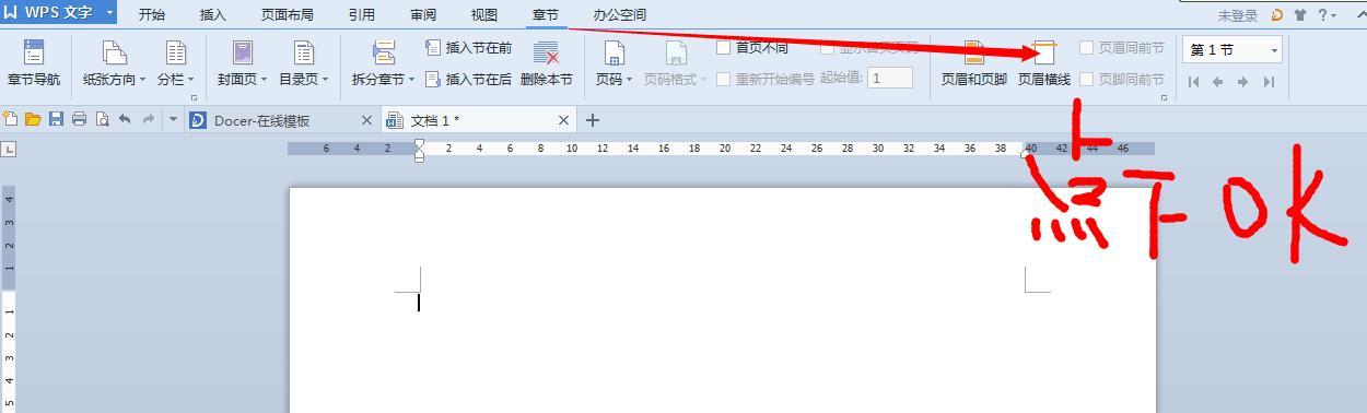 如何删除Word文档中带页眉的最后一页空白页？