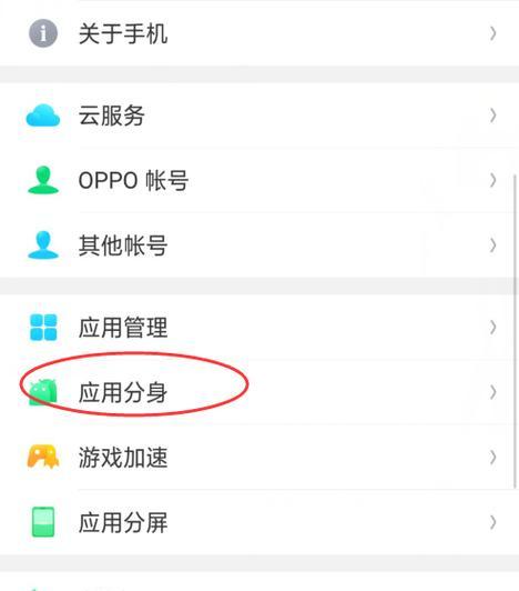 如何在oppo手机上设置微信分身功能？步骤是什么？