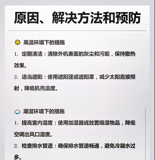 空调内机滴水怎么解决？常见原因及解决步骤是什么？