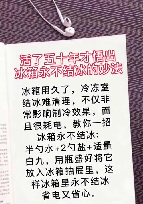 冰箱冷藏室结冰了怎么办？有效处理小窍门有哪些？