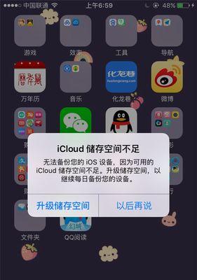 苹果icloud满了如何删除清理？有效步骤是什么？