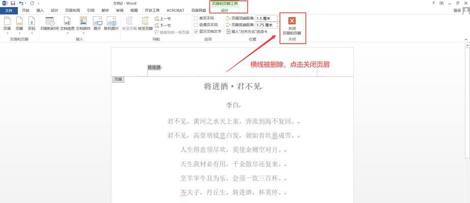 页眉横线删除快捷键是什么？如何快速移除Word中的页眉横线？