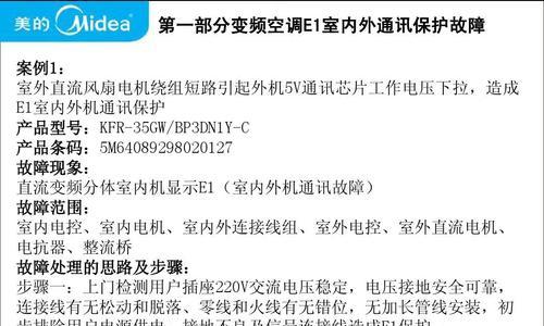 美的变频空调出现e1故障怎么解决？常见原因及解决步骤是什么？