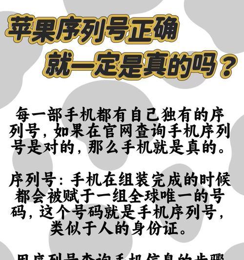 苹果手机序列号查询官网如何辨别真伪？