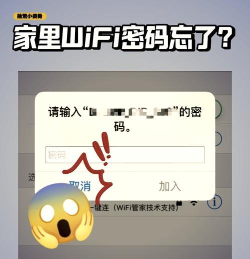 如何连接到未知密码的WiFi网络？