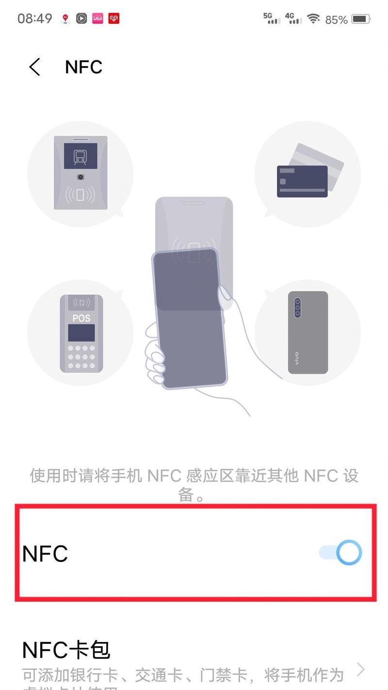 无nfc手机如何添加nfc功能？添加nfc功能的步骤是什么？