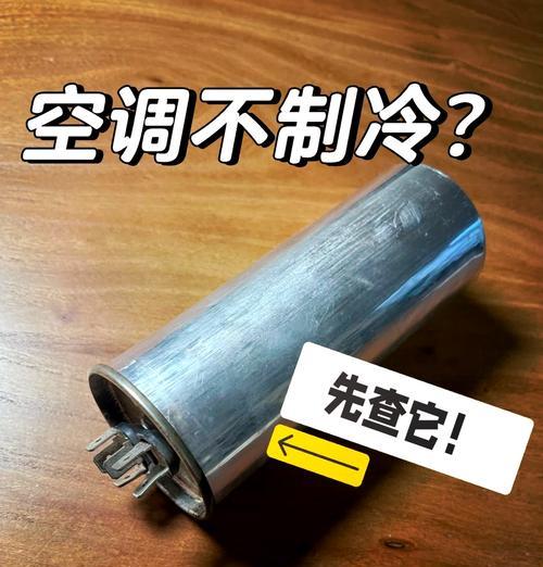 空调电容坏了怎么换？自己更换需要注意什么？