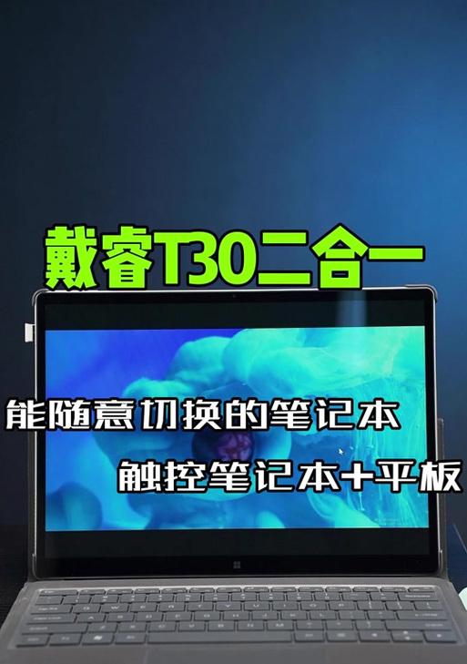 戴睿平板电脑配置性能评价如何？